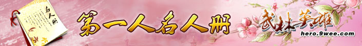 武林英雄
